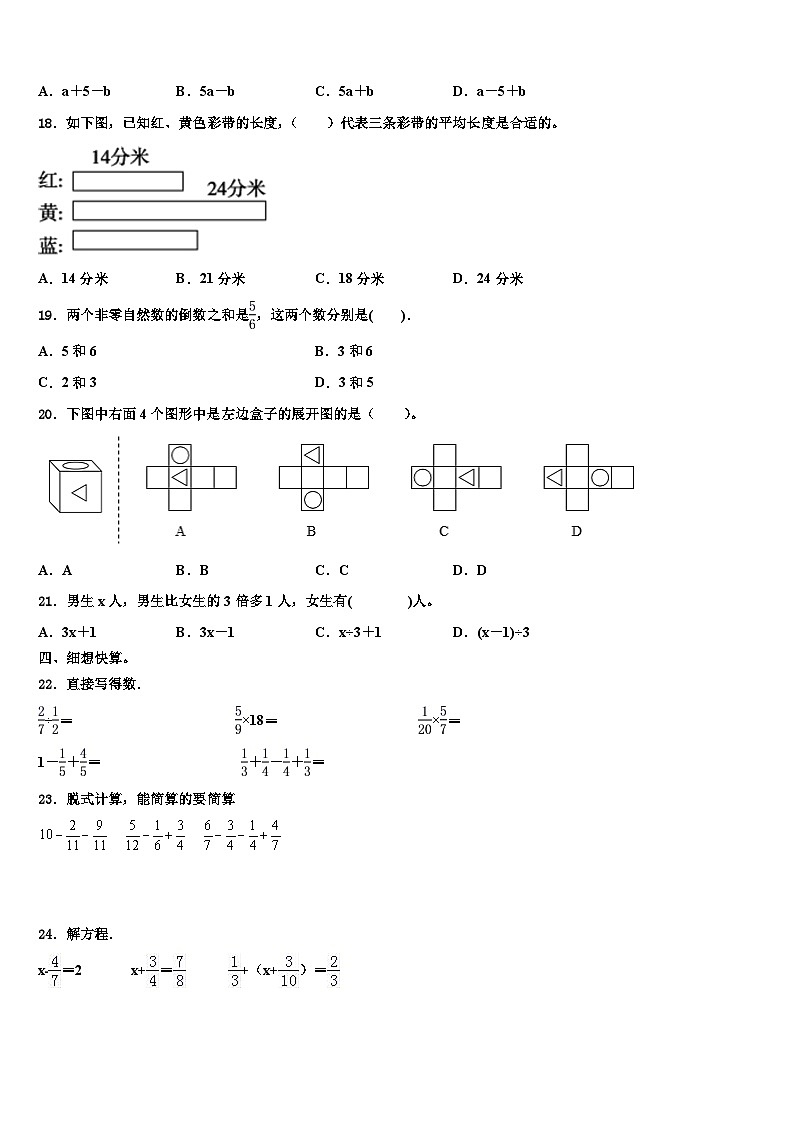 2023年日喀则地区定日县数学五年级第二学期期末学业水平测试模拟试题含解析02