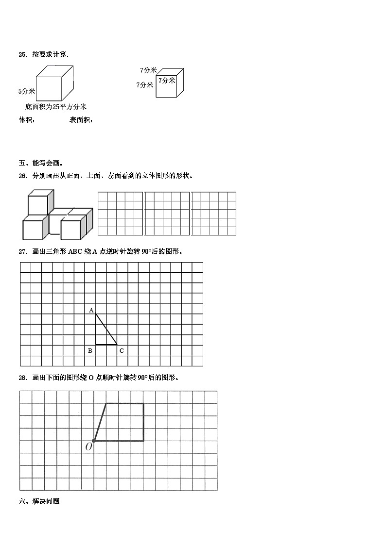 2023年日喀则地区定日县数学五年级第二学期期末学业水平测试模拟试题含解析03
