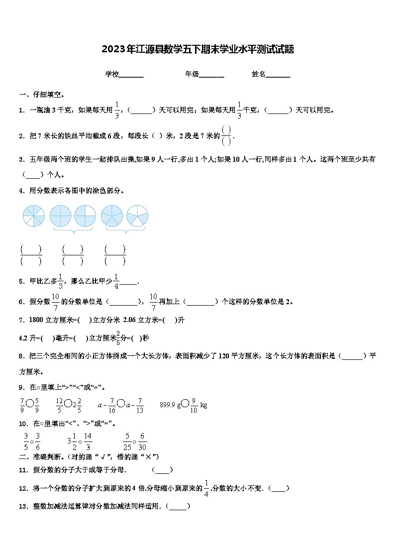 2023年江源县数学五下期末学业水平测试试题含解析第1页