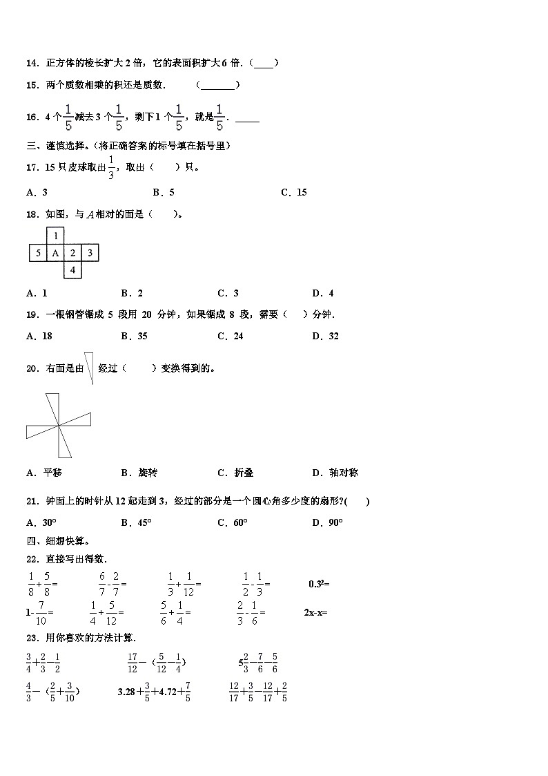 2023年江源县数学五下期末学业水平测试试题含解析第2页