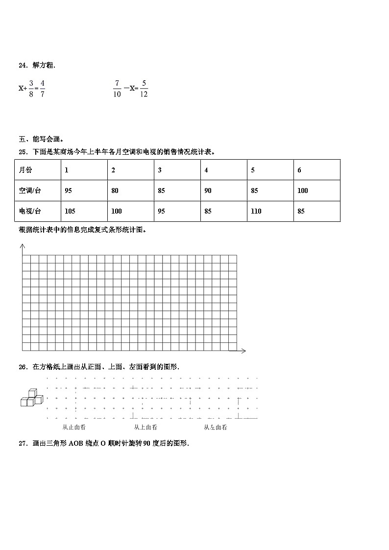 2023年江源县数学五下期末学业水平测试试题含解析第3页