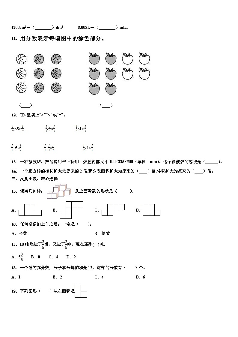 2023年江西省上饶市婺源县数学五下期末学业水平测试试题含解析第2页