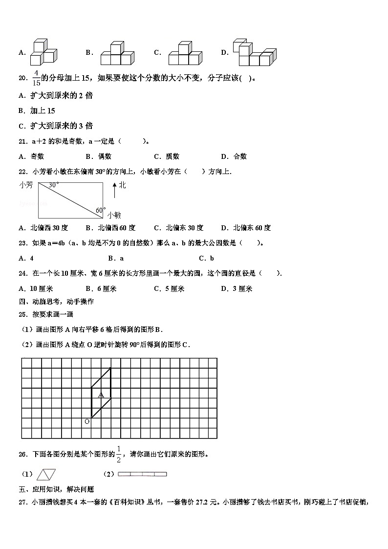 2023年江西省上饶市婺源县数学五下期末学业水平测试试题含解析第3页