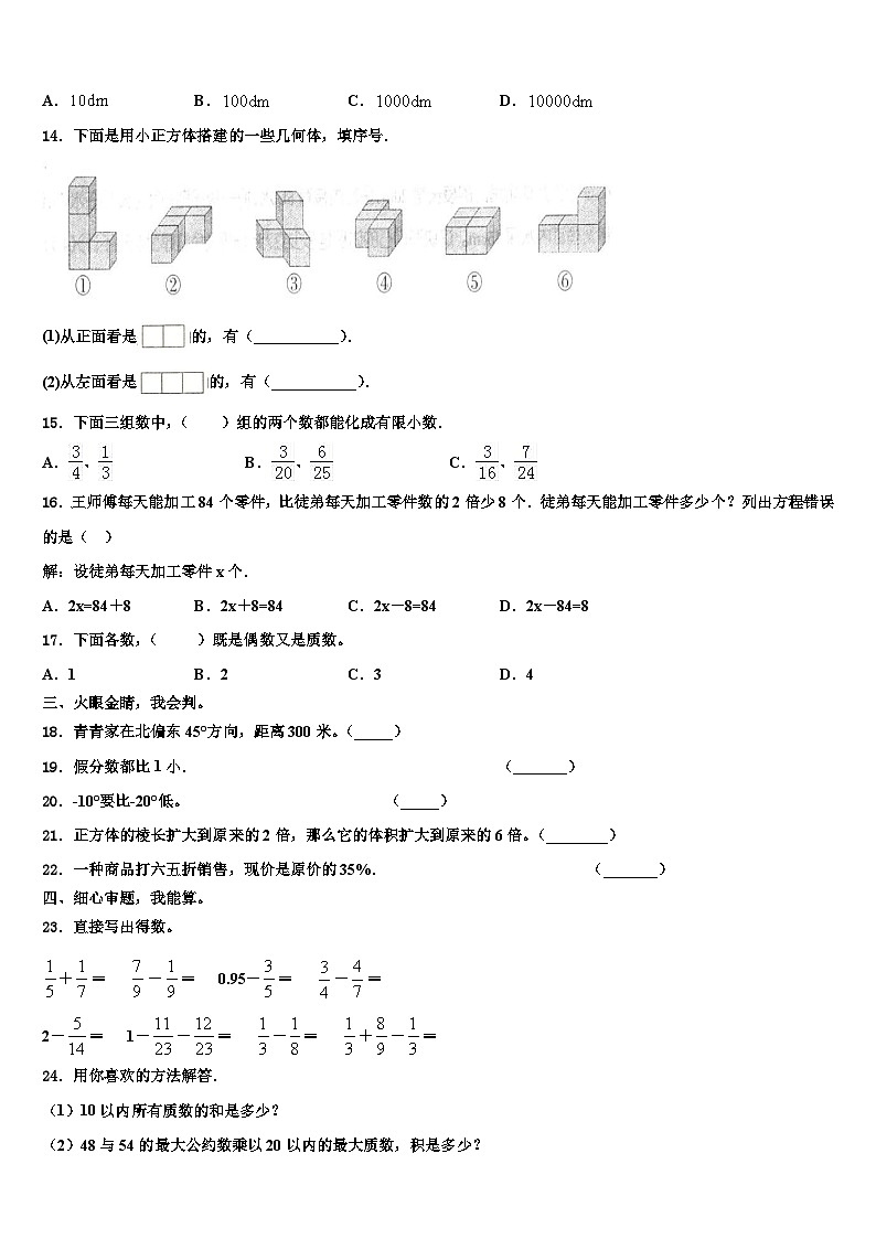 2023年正镶白数学五年级第二学期期末学业水平测试模拟试题含解析第2页