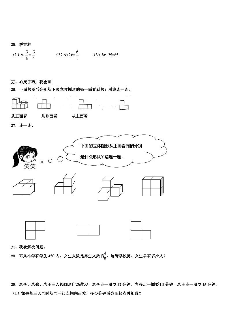 2023年正镶白数学五年级第二学期期末学业水平测试模拟试题含解析第3页