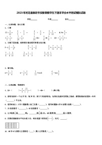 2023年河北省保定市安新县数学五下期末学业水平测试模拟试题含解析