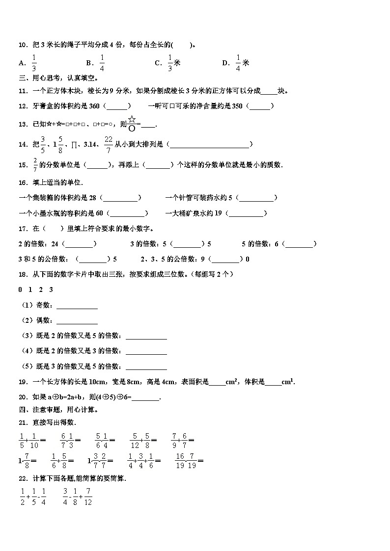 2023年河北省保定市曲阳县数学五下期末学业水平测试试题含解析第2页