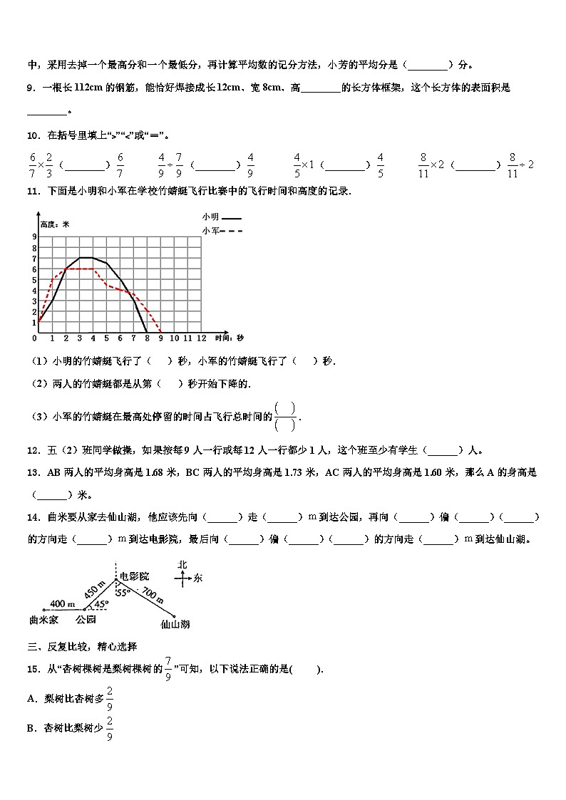 2023年河北省石家庄市新华区数学五年级第二学期期末学业水平测试模拟试题含解析第2页