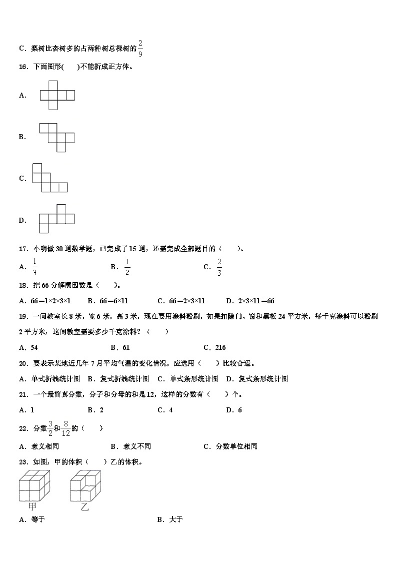 2023年河北省石家庄市新华区数学五年级第二学期期末学业水平测试模拟试题含解析第3页