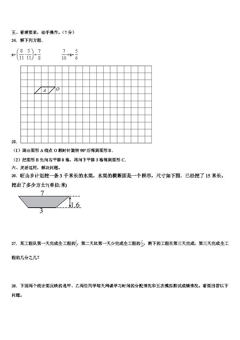 2023年河北省沧州市孟村县数学五下期末学业水平测试试题含解析03