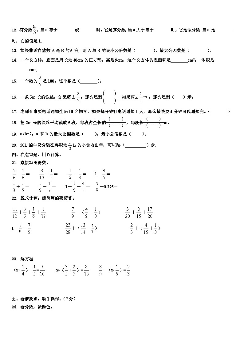 2023年江陵县五年级数学第二学期期末学业水平测试试题含解析02
