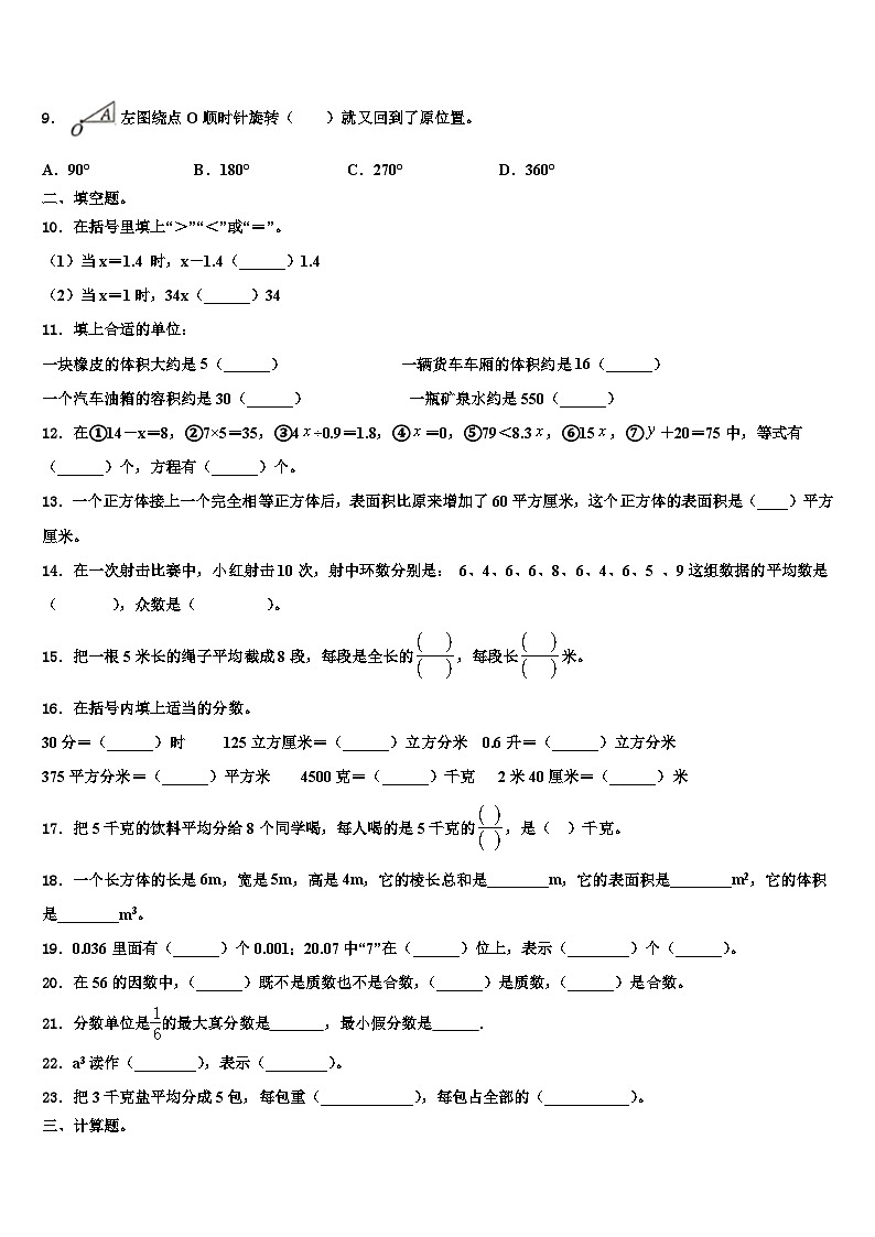 2023年江西省九江市永修县数学五年级第二学期期末学业水平测试模拟试题含解析第2页