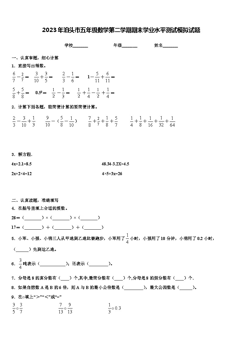 2023年泊头市五年级数学第二学期期末学业水平测试模拟试题含解析01
