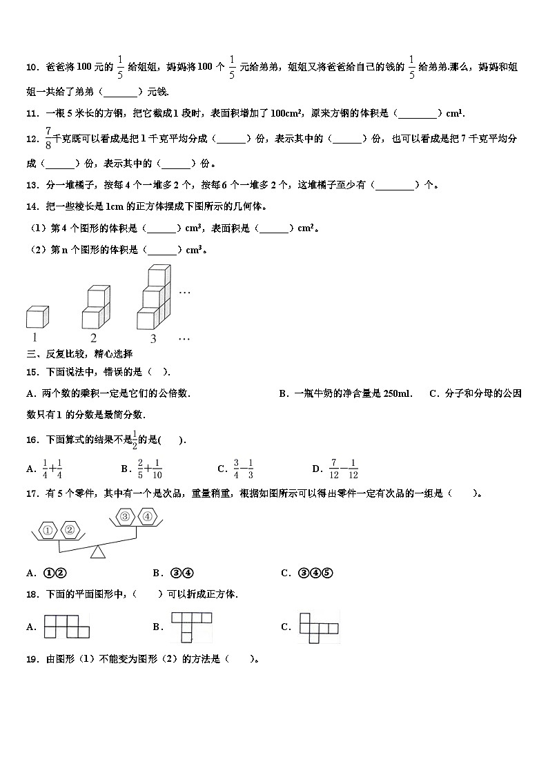 2023年泊头市五年级数学第二学期期末学业水平测试模拟试题含解析02