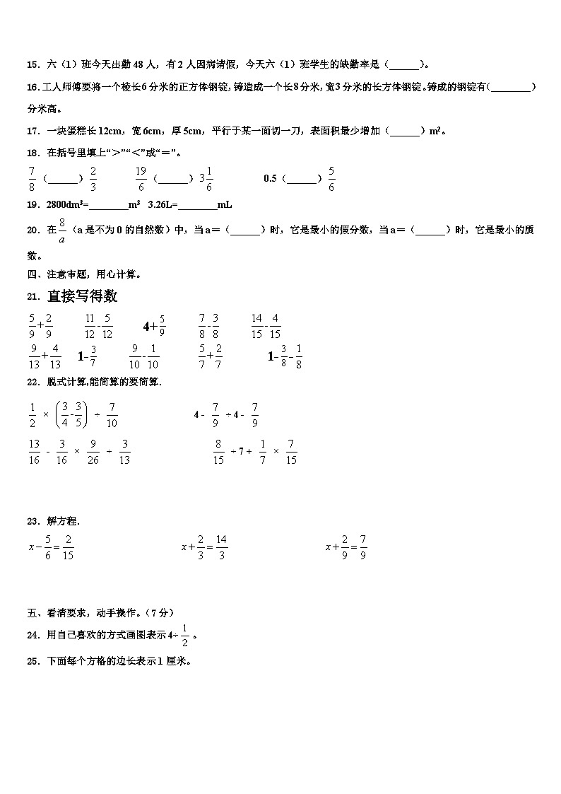 2023年河北秦皇岛度五年级数学第二学期期末学业水平测试模拟试题含解析第2页