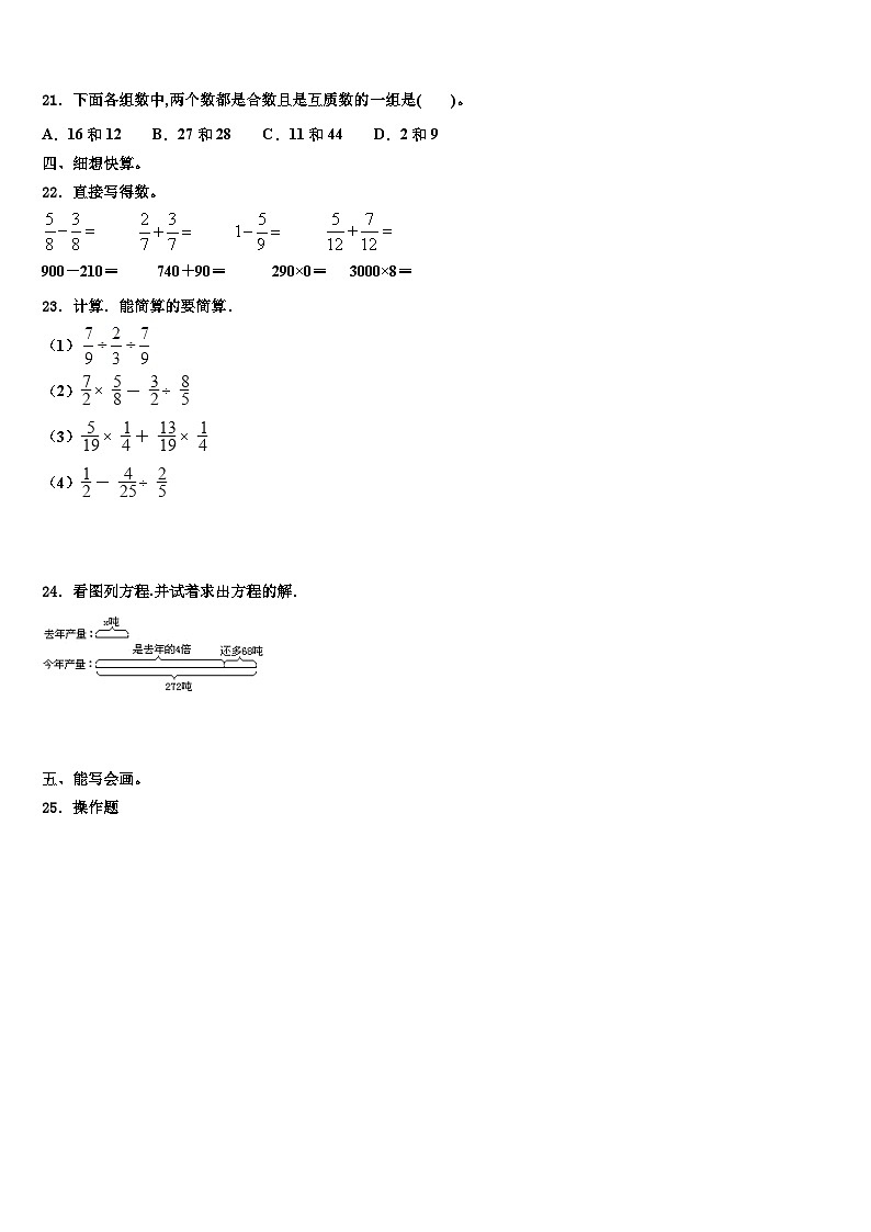 2023年河北省唐山市古冶区数学五年级第二学期期末学业水平测试试题含解析第3页