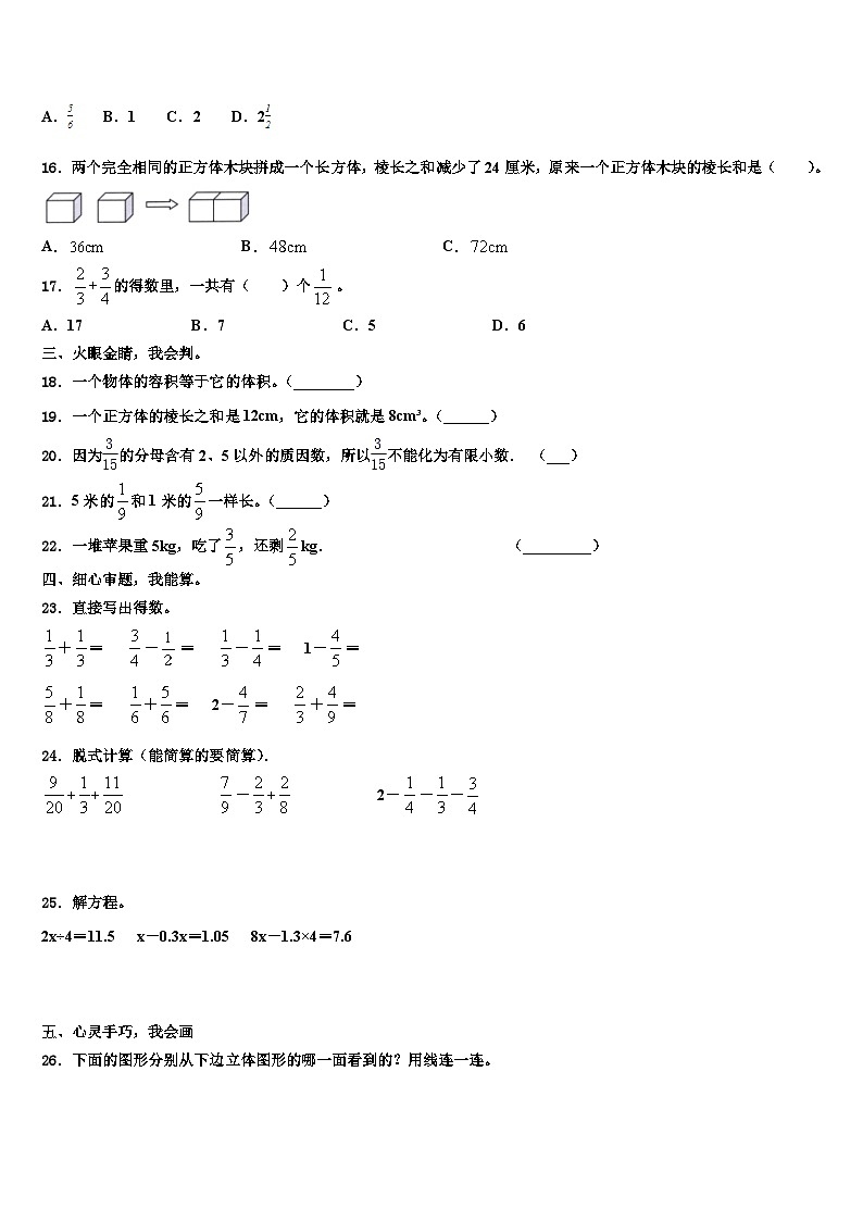 2023年河北省邯郸市魏县数学五年级第二学期期末学业水平测试试题含解析02