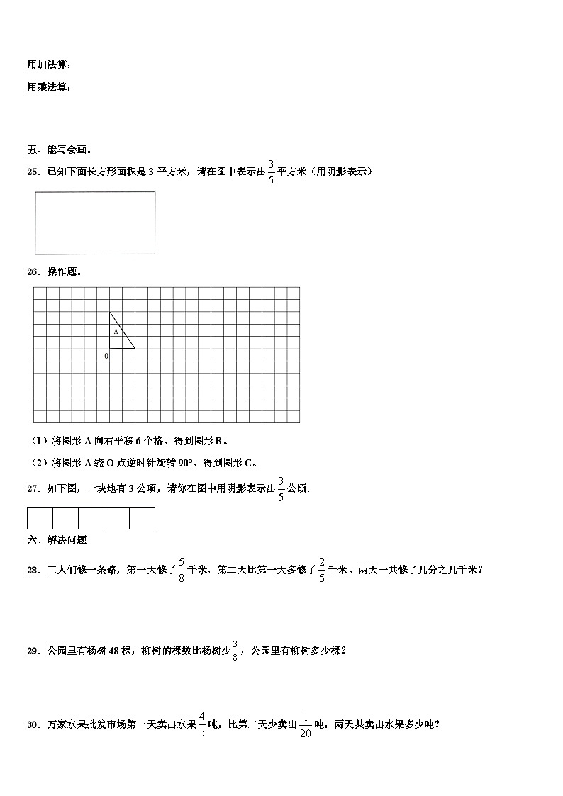 2023年河北省邯郸武安市数学五下期末学业水平测试模拟试题含解析第3页