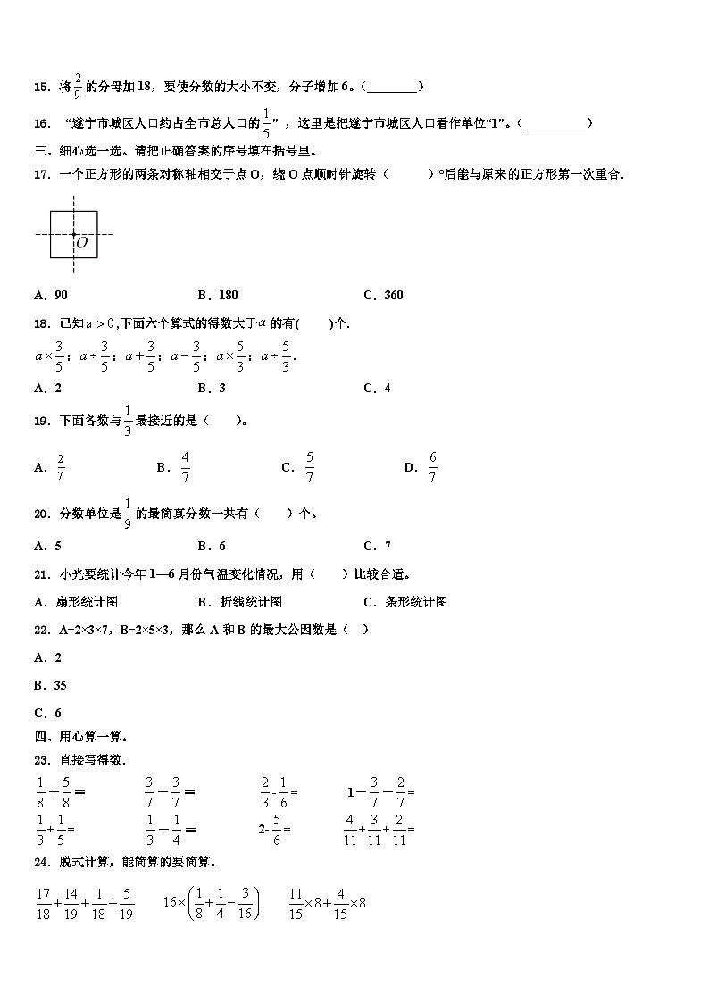 2023年河南省商丘市柘城县数学五下期末学业水平测试试题含解析第2页