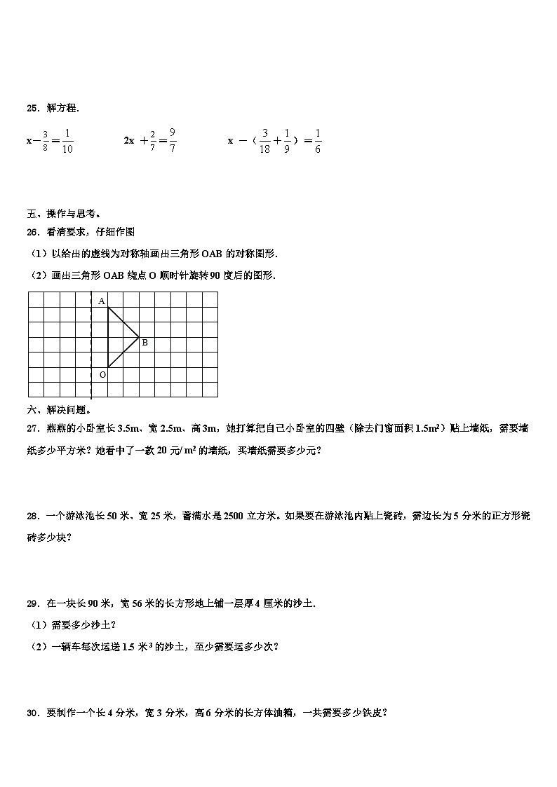 2023年河南省商丘市柘城县数学五下期末学业水平测试试题含解析第3页