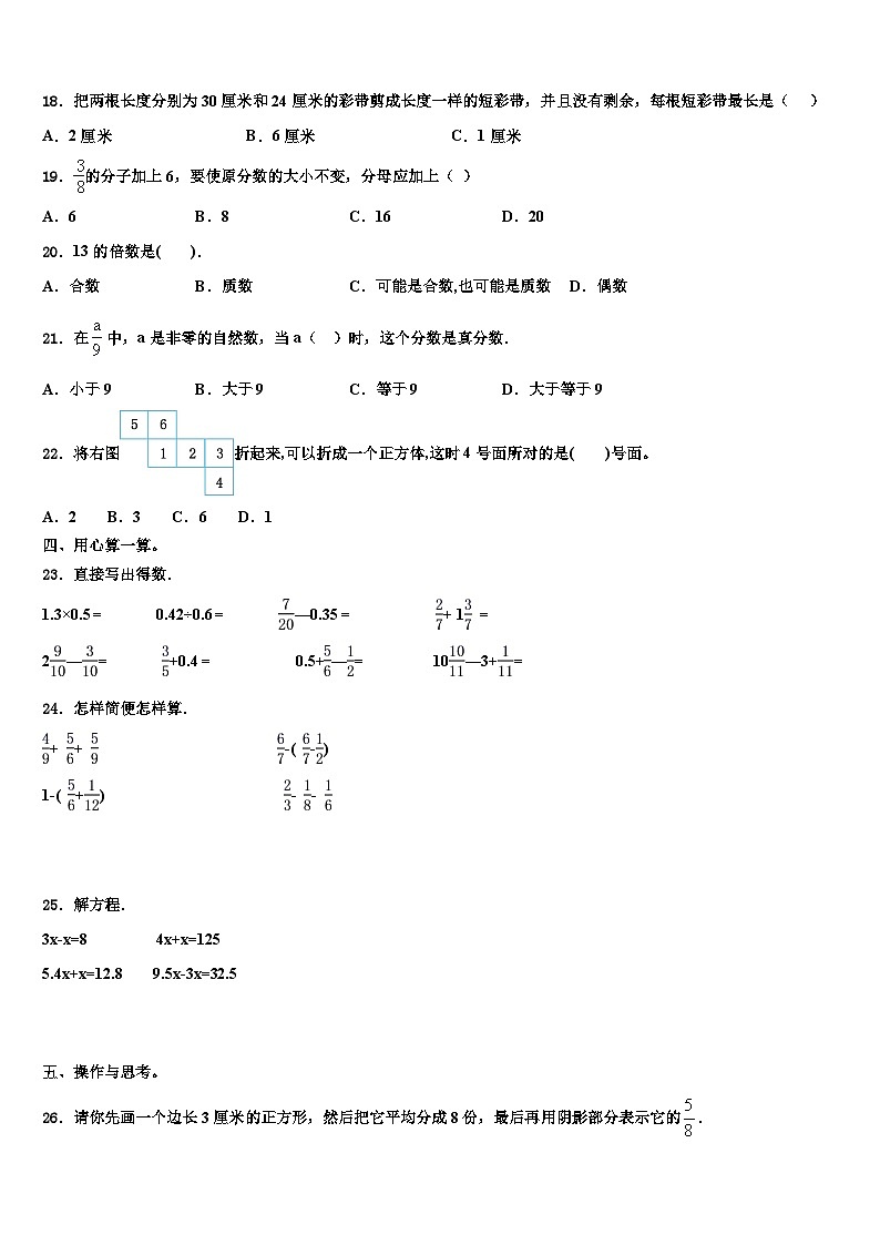 2023年河池市大化瑶族自治县数学五年级第二学期期末学业水平测试试题含解析02