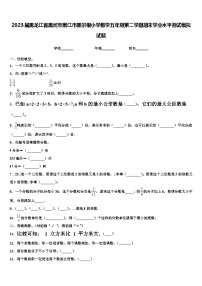 2023届黑龙江省黑河市嫩江市墨尔根小学数学五年级第二学期期末学业水平测试模拟试题含解析