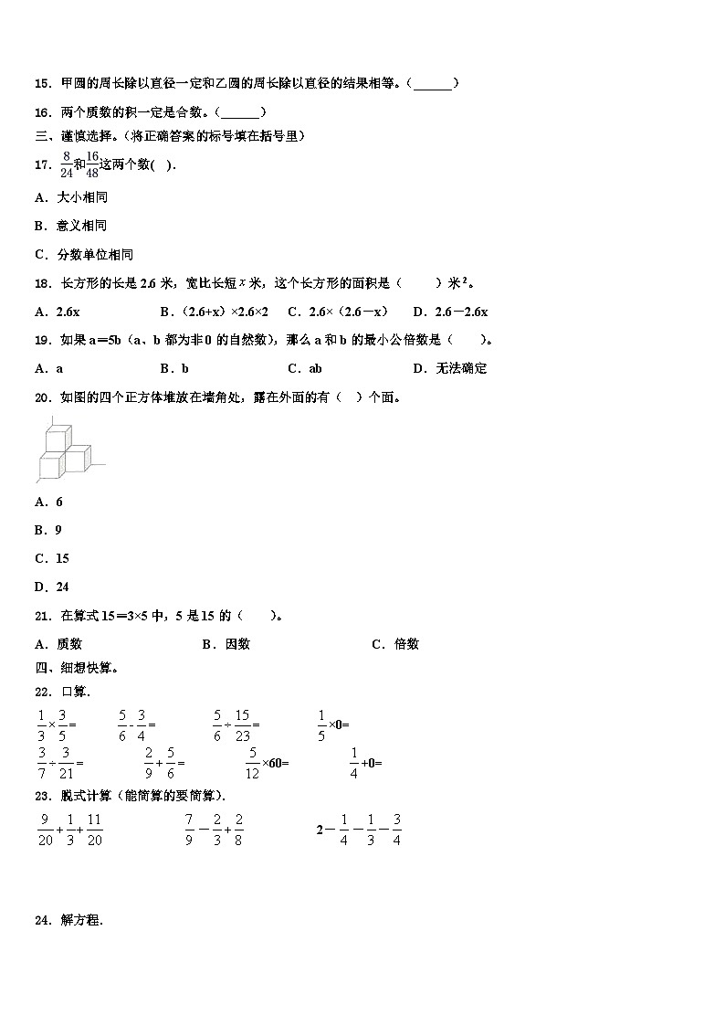 2023届黑龙江省黑河市嫩江市墨尔根小学数学五年级第二学期期末学业水平测试模拟试题含解析02