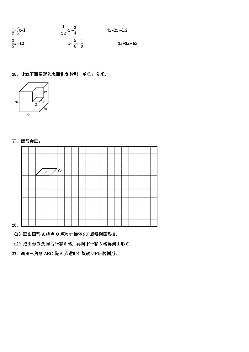 2023届黑龙江省黑河市嫩江市墨尔根小学数学五年级第二学期期末学业水平测试模拟试题含解析03
