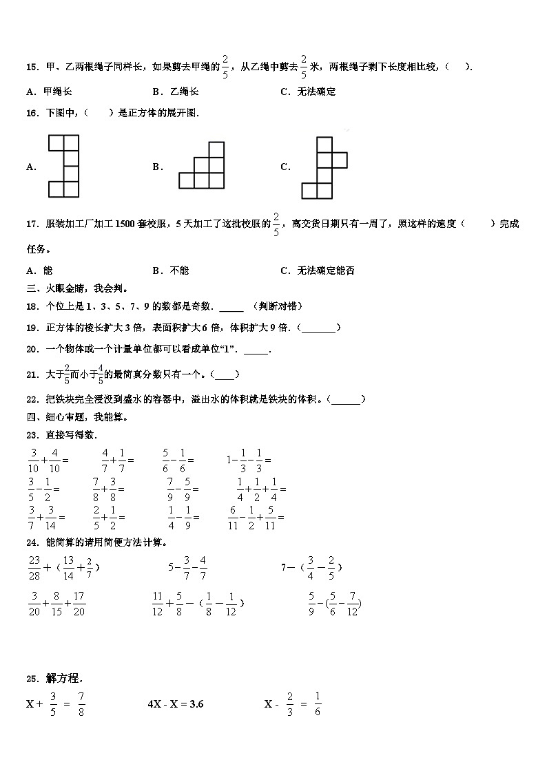 2023年济南市天桥区五年级数学第二学期期末联考模拟试题含解析02