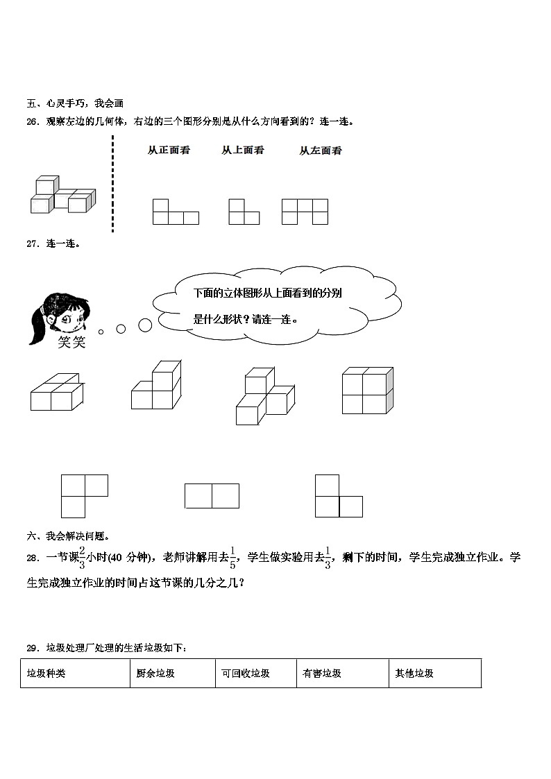 2023年济南市天桥区五年级数学第二学期期末联考模拟试题含解析03