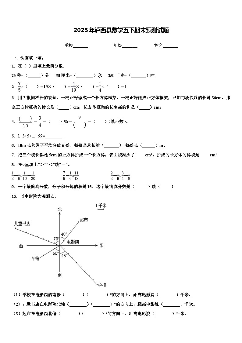 2023年泸西县数学五下期末预测试题含解析01