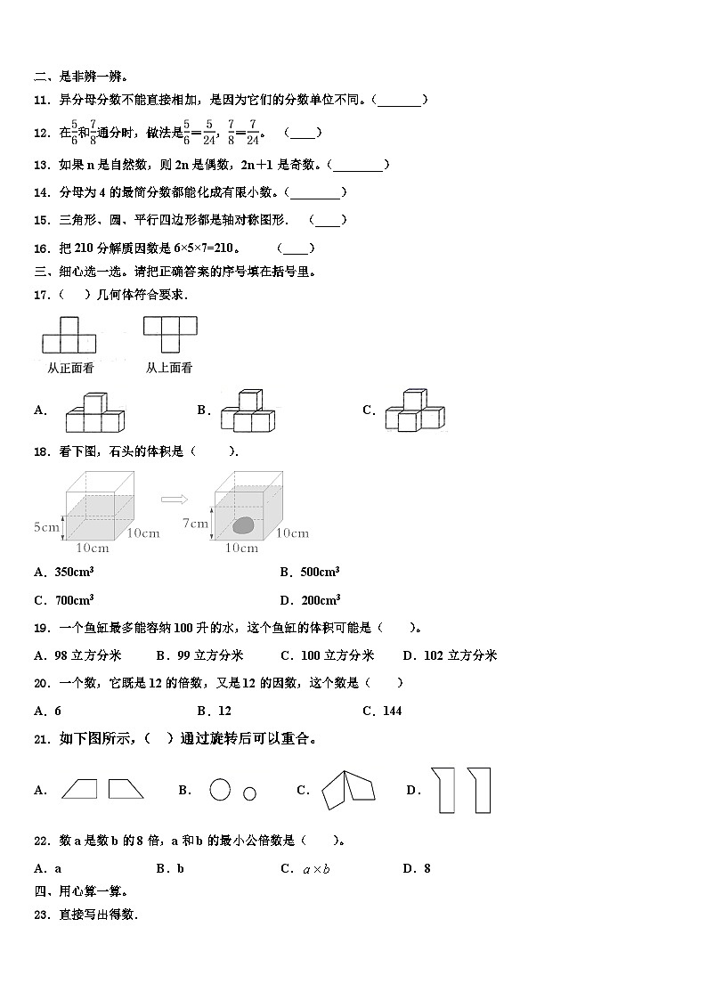 2023年泸西县数学五下期末预测试题含解析02
