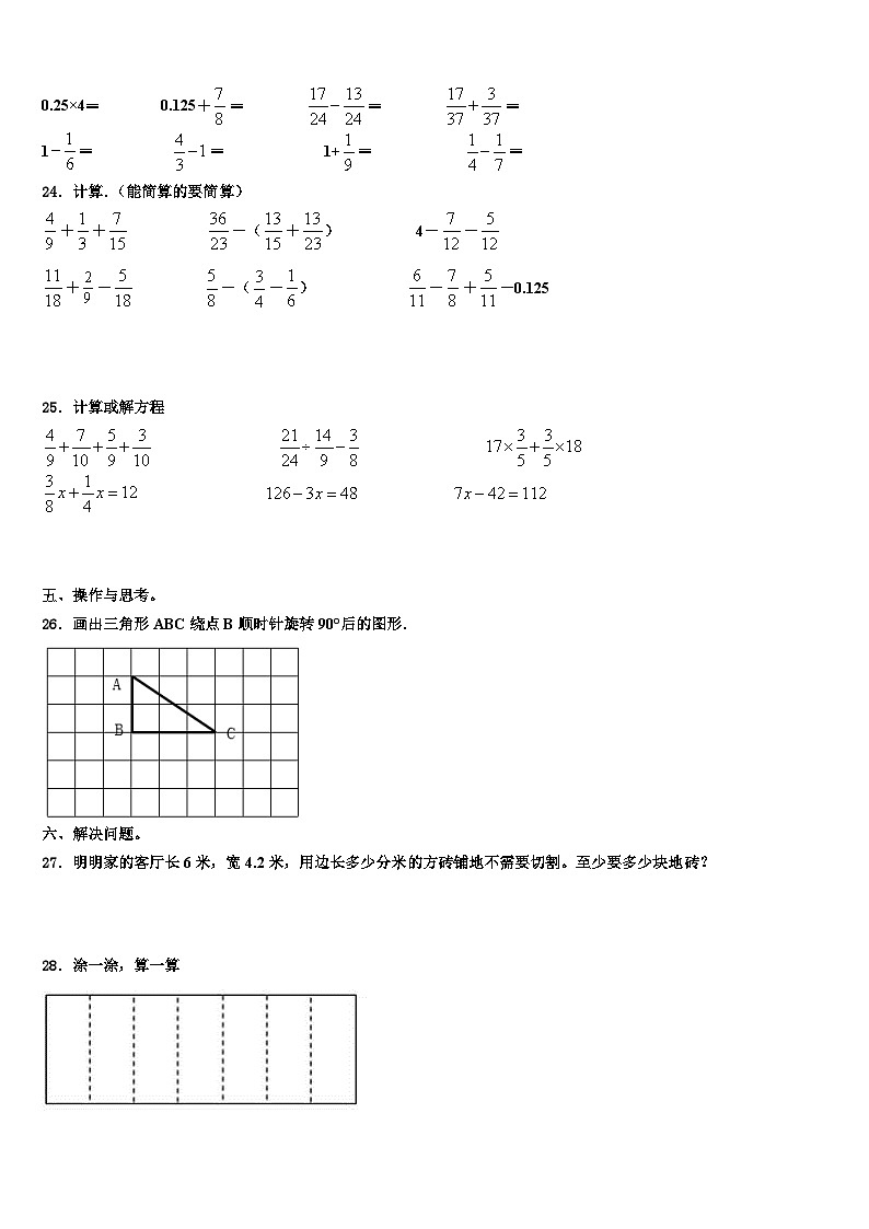 2023年泸西县数学五下期末预测试题含解析03