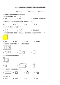 2023年泸州市合江县数学五下期末质量检测试题含解析