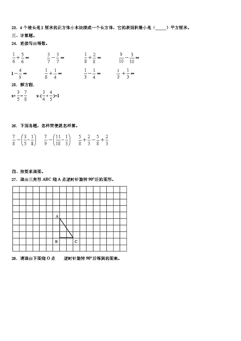 2023年泸州市合江县数学五下期末质量检测试题含解析03