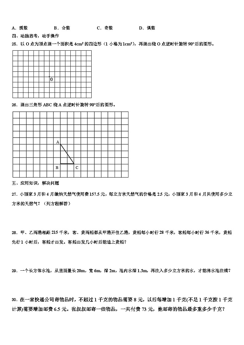 2023年浙江省南昌市五年级数学第二学期期末质量跟踪监视模拟试题含解析03