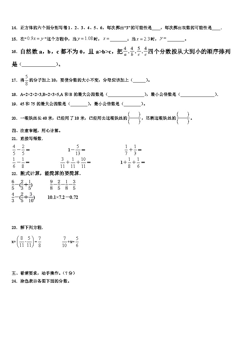 2023年浙江省台州市三门县数学五下期末预测试题含解析02