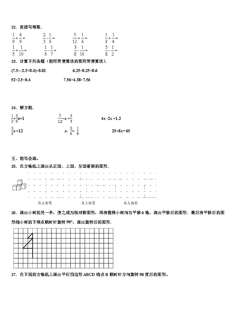 2023年浙江省台州市数学五年级第二学期期末质量跟踪监视模拟试题含解析03