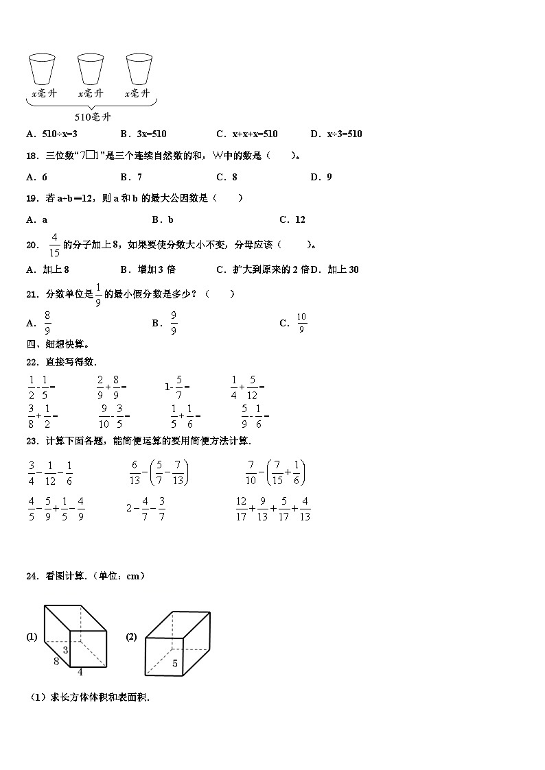 2023年泰州市海陵区数学五下期末联考试题含解析第2页