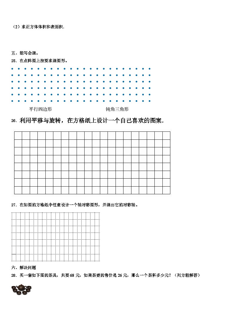 2023年泰州市海陵区数学五下期末联考试题含解析第3页