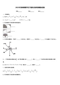 2023年泽库县数学五下期末达标检测模拟试题含解析