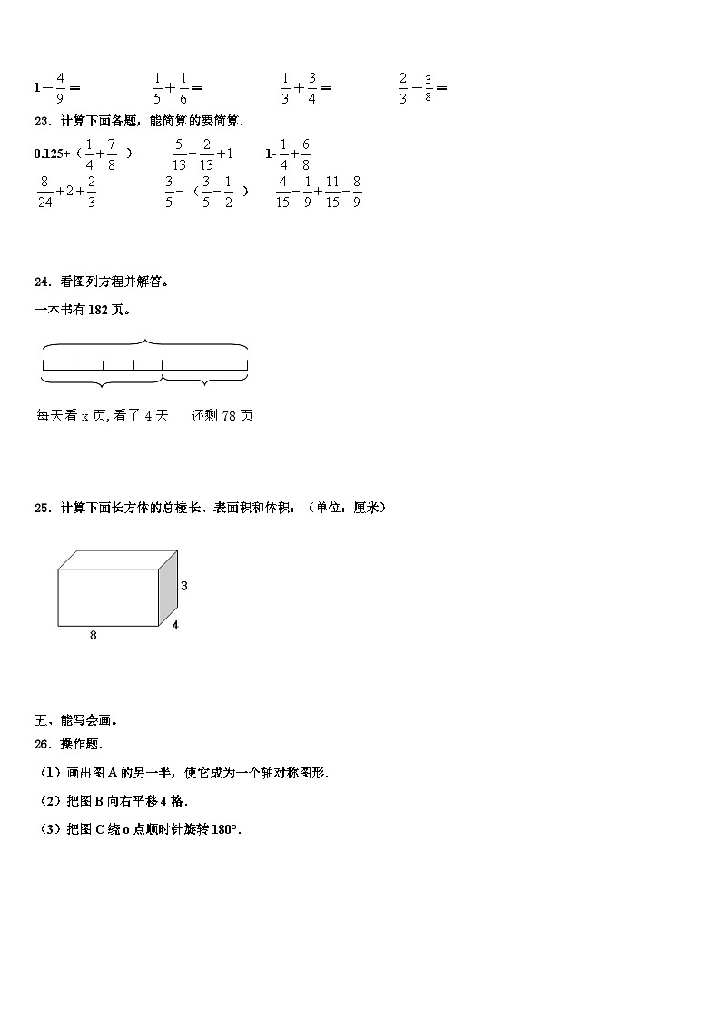 2023年泽库县数学五下期末达标检测模拟试题含解析第3页