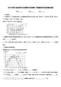 2023年浙江省台州市天台县数学五年级第二学期期末综合测试模拟试题含解析