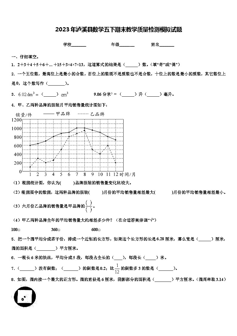 2023年泸溪县数学五下期末教学质量检测模拟试题含解析01