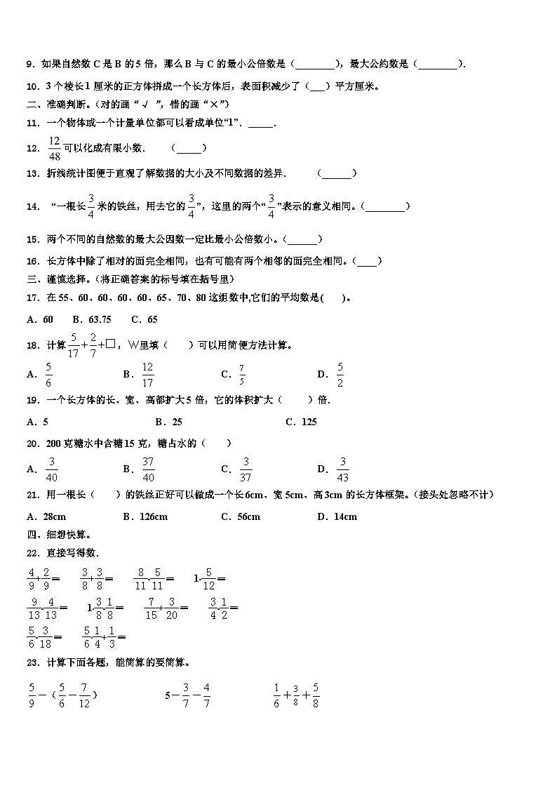 2023年泸溪县数学五下期末教学质量检测模拟试题含解析02