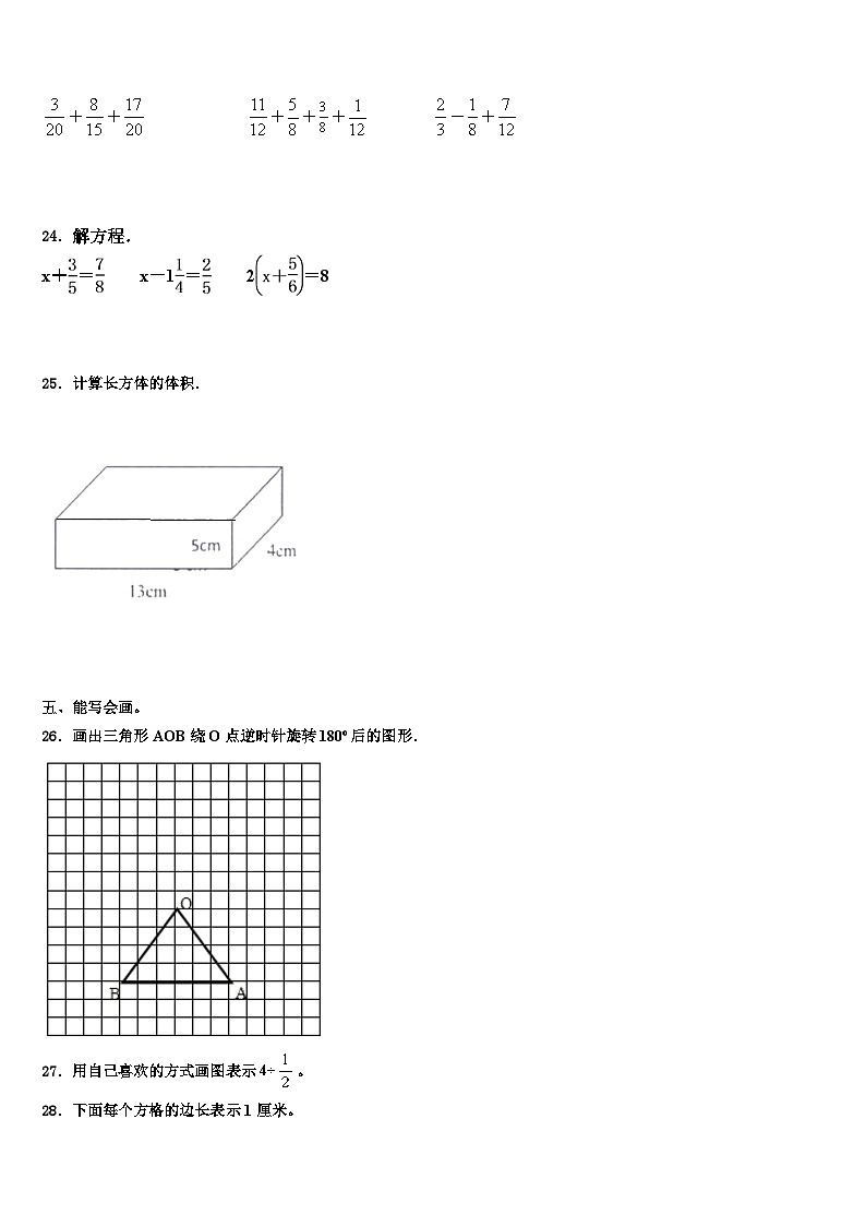 2023年泸溪县数学五下期末教学质量检测模拟试题含解析03