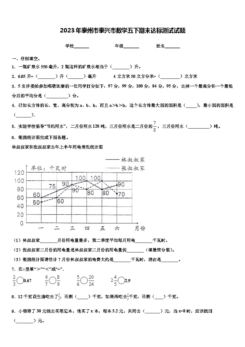 2023年泰州市泰兴市数学五下期末达标测试试题含解析第1页