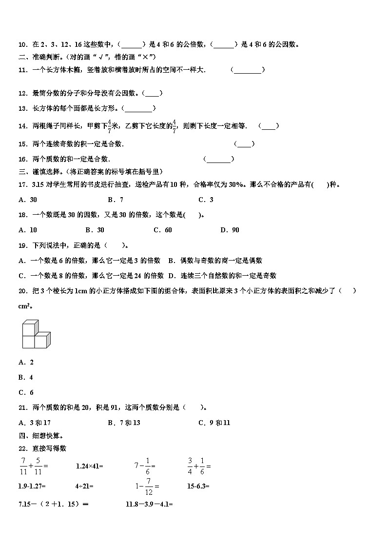 2023年泰州市泰兴市数学五下期末达标测试试题含解析第2页