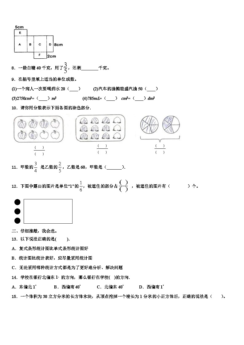 2023年海北藏族自治州海晏县数学五下期末综合测试试题含解析第2页