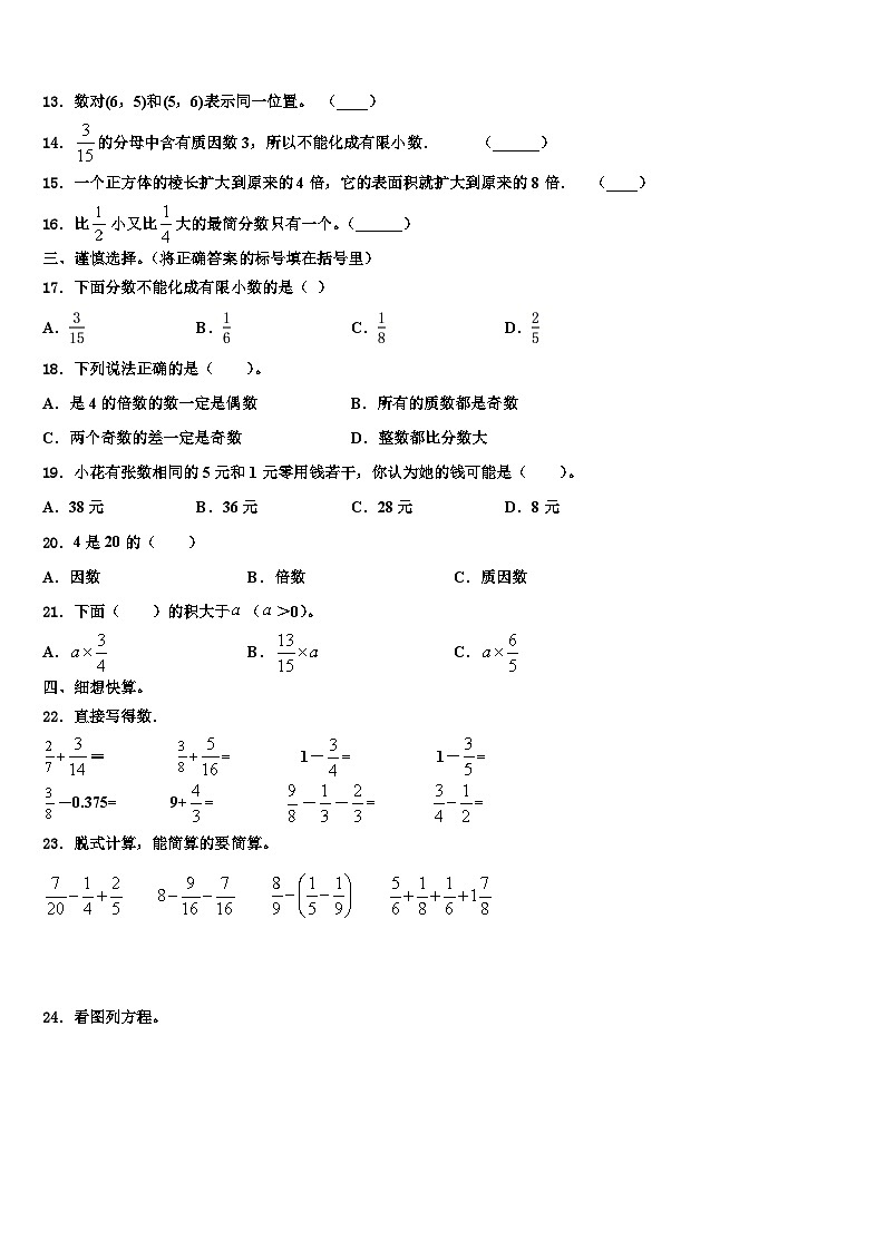 2023年海南藏族自治州贵南县数学五下期末经典模拟试题含解析02